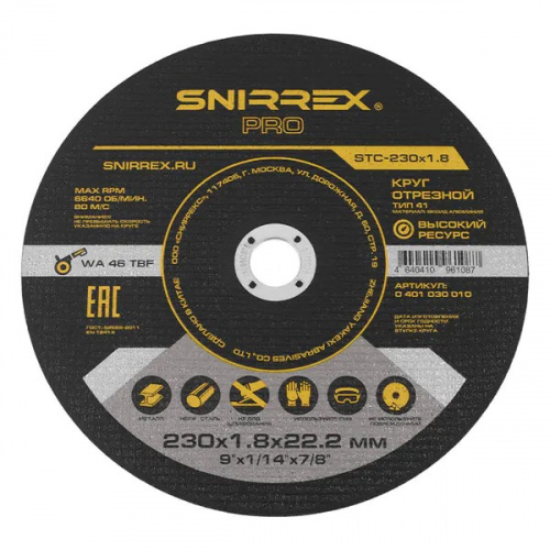 Диск отрезной 230х1,6х22,2 по металлу Snirrex PRO STC