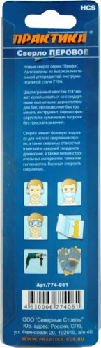 Сверло по дереву перовое Практика 45х152мм, 774-061